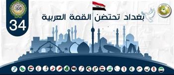 بغداد تزدهر من جديد وترحب بضيوف القمة العربية بحفاوة والمصريون شركاء في الإعمار