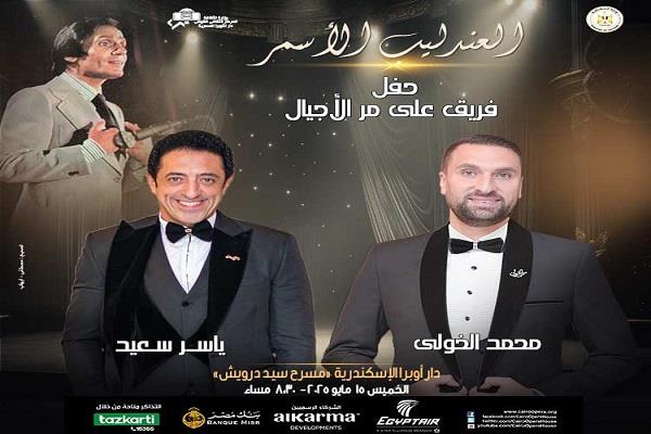  أعمال العندليب على مر الأجيال بأوبرا الإسكندرية 