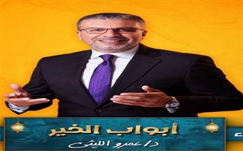 عودة برنامج "أبواب الخير" لـ عمرو الليثي على "راديو مصر" الأحد المقبل 