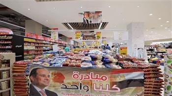 "الداخلية" تواصل فعاليات المرحلة الـ 26 من مبادرة "كلنا واحد" لتوفير السلع بأسعار مخفضة