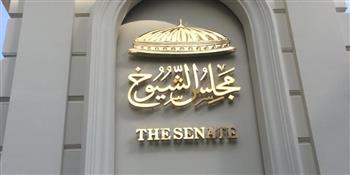 بعد غد.. "الشيوخ" يناقش خطة التنمية الاقتصادية للعام المالي 2025/2026 