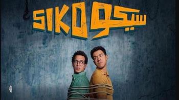 فيلم "سيكو سيكو" يحقق إيرادات مليون و118 ألف في شباك التذاكر أمس