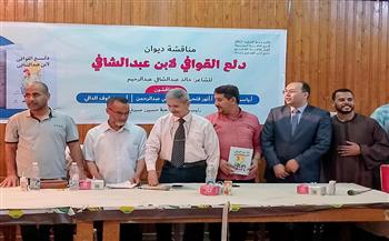 ثقافة أسيوط تحتفي بديوان "دلع القوافي لابن عبد الشافي"