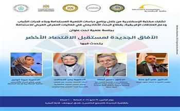 الاثنين.. مكتبة الإسكندرية تشارك في «النسخة الأولى» من المعرض العربي للاستدامة