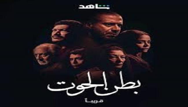 محمد فراج وباسم سمرة في صراع عائلي ضمن الدراما الاجتماعية "بطن الحوت" على " MBC مصر" 
