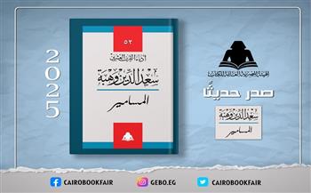 هيئة الكتاب تعيد إصدار مسرحية "المسامير" لـ سعد الدين وهبة 
