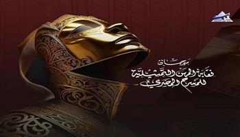 مهرجان نقابة المهن التمثيلية للمسرح المصري يفتح باب المشاركة بالدورة الثامنة