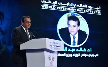 وزير الصحة يشارك في فعاليات الاحتفال باليوم العالمي للطبيب البيطري