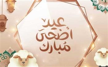 باقي 19 يومًا.. موعد عيد الأضحى المبارك 2025