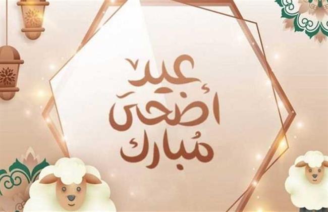 باقي 19 يومًا.. موعد عيد الأضحى المبارك 2025