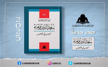 جديد من هيئة الكتاب.. مسرحية «كوابيس في الكواليس» لسعد الدين وهبة