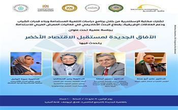 غدًا.. مكتبة الإسكندرية تشارك في «النسخة الأولى» من المعرض العربي للاستدامة