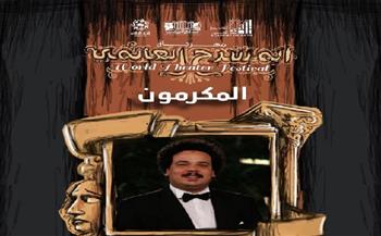 مهرجان المسرح العالمي «دورة الأساتذة» يكرم مصطفى غريب.. اليوم