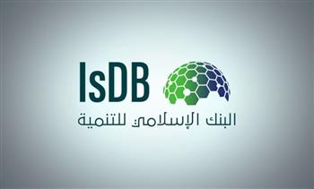 "الإسلامي للتنمية" يوافق على تمويل مشاريع استراتيجية في الدول الأعضاء