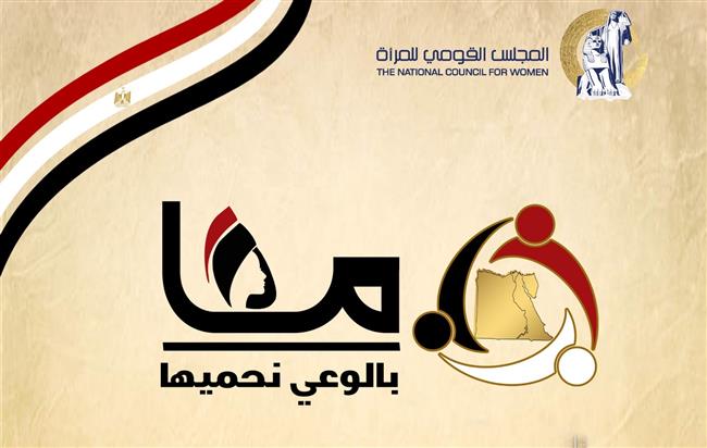 "قومي المرأة": ورشة عمل تدريبية للرائدات الريفيات والميسرات الماليات ضمن مبادرة معًا بالوعي نحميها