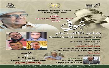 بيت الشعر العربي يحيي ذكرى تنصيب شوقي أميرًا للشعراء