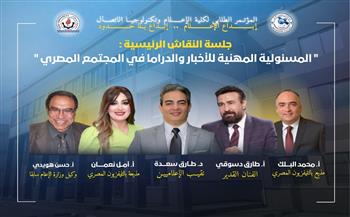 الثلاثاء.. “إبداع الإعلام.. إبداع بلا حدود” المؤتمر الطلابى الأول لكلية الإعلام جامعة السويس 
