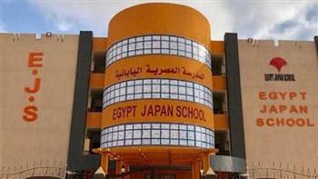 "التعليم": فتح باب التقديم في جميع الوظائف بالمدارس المصرية اليابانية حتى 10 يونيو المقبل