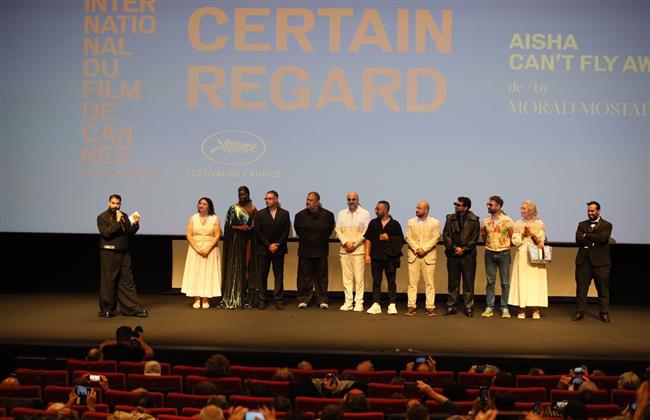 عرض ناجح للفيلم المصري "عائشة لا تستطيع الطيران" بمهرجان كان السينمائي الدولي   