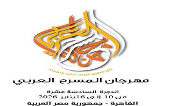  فتح باب التقديم لمهرجان المسرح العربي ودورة فارقة تستضيفها مصر في 2026