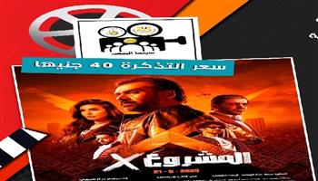 اليوم.. قصور الثقافة تعرض فيلم «المشروع X» في 7 محافظات