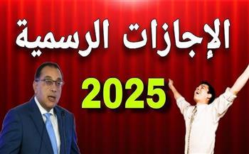 تعرف على الإجازات الرسمية المتبقية في 2025 
