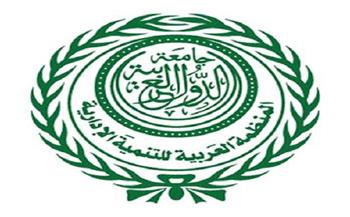 المنظمة العربية للتنمية الإدارية تنظم منتدى للتنمية الاقتصادية الأسبوع المقبل بالشارقة