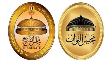 مشروعا قانوني "النواب والشيوخ" أمام مجلس النواب 