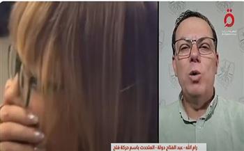 متحدث "فتح" ينتقد ردود الفعل الأمريكية ويرحب بتغيير الخطاب الأوروبي تجاه إسرائيل