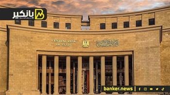 البنك المركزي يقرر خفض أسعار الفائدة بواقع 100 نقطة أساس