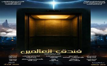 اليوم.. «فندق العالمين» و«إنسان روسوم العالمي» على مسرح قصر ثقافة الأنفوشي