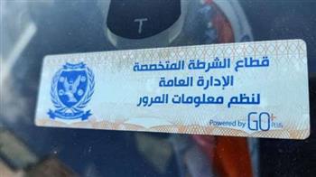 تحرير 940 مخالفة "الملصق الإلكتروني" ورفع 44 سيارة ودراجة متهالكة خلال 24 ساعة
