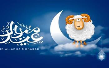 موعد إجازة عيد الاضحي 2025