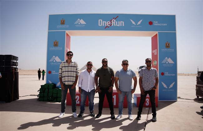  بمشاركة 200 ألف متسابق.. ماراثون "One Run" العالمي ينطلق من الأهرامات