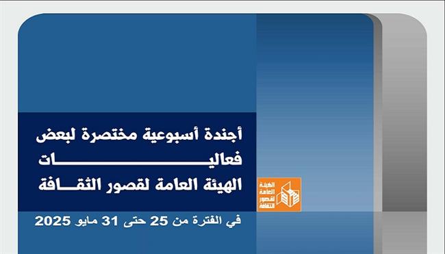 في أجندة قصور الثقافة هذا الأسبوع.. افتتاح قصر ثقافة أبو سمبل واستمرار عروض المسرح وأفلام السينما 