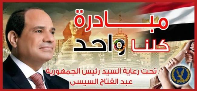 قبل عيد الأضحى.. إقبال جماهيرى على المرحله الـ27 من مبادرة "كلنا واحد" بالمحافظات