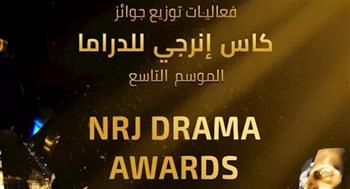انطلاق حفل توزيع جوائز كأس إنرجي للدراما في موسمه التاسع