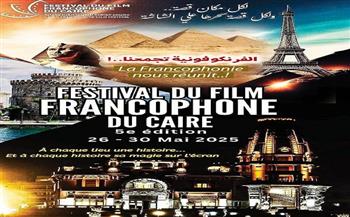 بمناسبة مرور 50 عما على رحيلها.. مهرجان السينما الفرنكوفونية ينظم احتفالا خاصا لـ أم كلثوم 