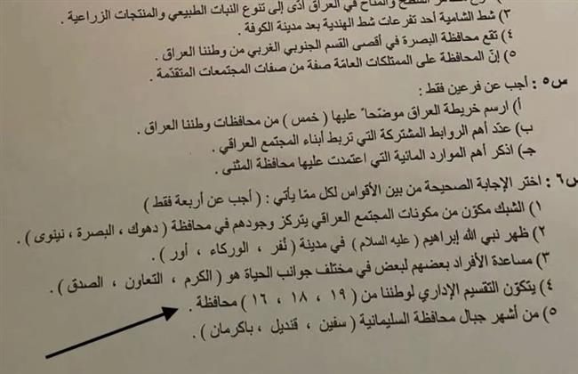 جدل على مواقع التواصل الاجتماعي في العراق.. سؤال غريب يٌحيّر الطلاب
