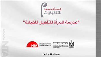 الأكاديمية الوطنية للتدريب تشهد أول أيام المقابلات الشخصية لقبول الدفعة الثانية من برنامج "المرأة تقود"
