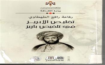 «تخليص الإبريز في تلخيص باريز».. رفاعة الطهطاوي يروي باريس بعيون الشرق