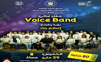 الخميس.. حفل فرقة "فويس باند" بقصر الأمير بشتاك 
