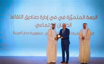 الهيئة القومية للتأمين الاجتماعي تحصد جائزة الجهة المتميزة في إدارة صناديق التقاعد  عربياً