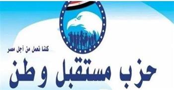 ​مستقبل وطن يصدر حركة تشكيلات الوحدات الحزبية بالإسكندرية