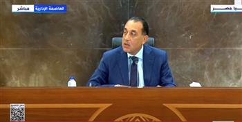 رئيس الوزراء: مصر نفذت إصلاحات مهمة لتسهيل وجذب الاستثمارات
