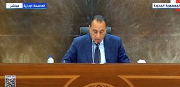 «مدبولي»: لا توجد شحنة لحوم تدخل مصر إلا بإشراف ومراجعة
