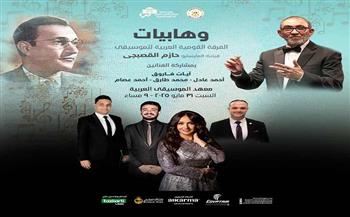 سلسلة وهابيات تتواصل بمعهد الموسيقى العربية 