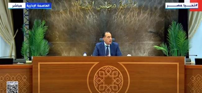 «مدبولي» يكشف آخر استعدادات الحكومة لعيد الأضحى المبارك