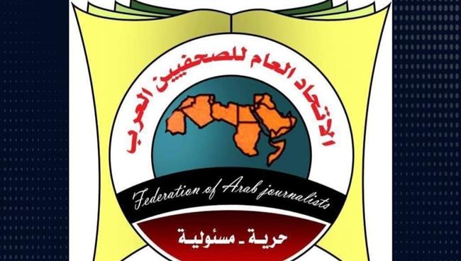 في اليوم العالمي لحرية الصحافة.. "الصحفيين العرب" يجدد التزامه بضمان أمن الصحفيين    