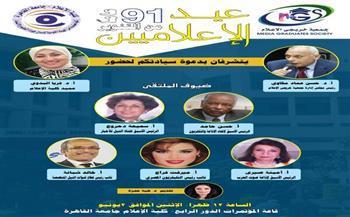 الإثنين.. جامعة القاهرة تكرم عددا من رواد الإعلام في مصر والوطن العربي